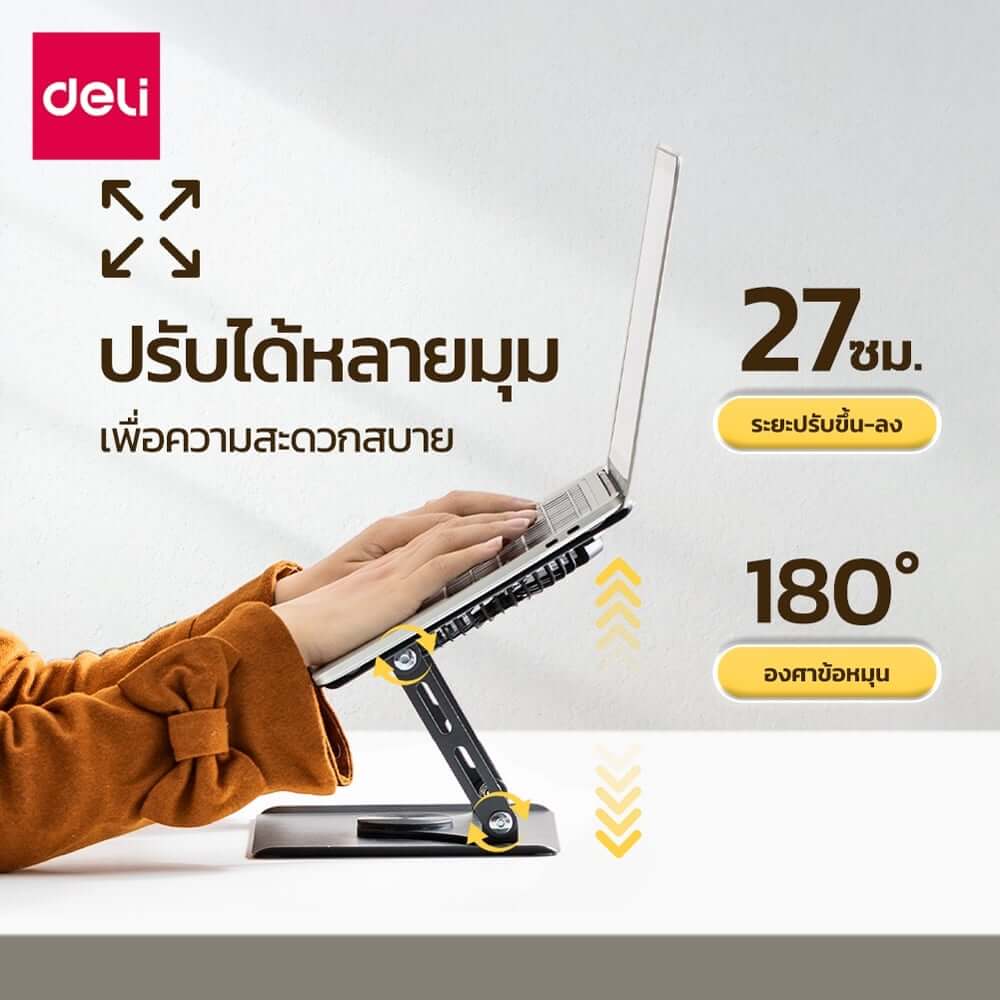 แท่นวางโน้ตบุ๊ก DELI VS6217-WH-01 หมุนและปรับระดับได้ สีขาว