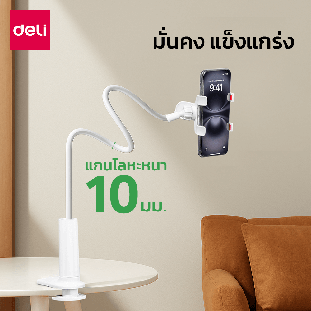 ขาตั้งมือถือ DELI VS6211-WH-01 ยืดหยุ่นและปรับงอได้ ขนาด 8X5X73 ซม. สีขาว