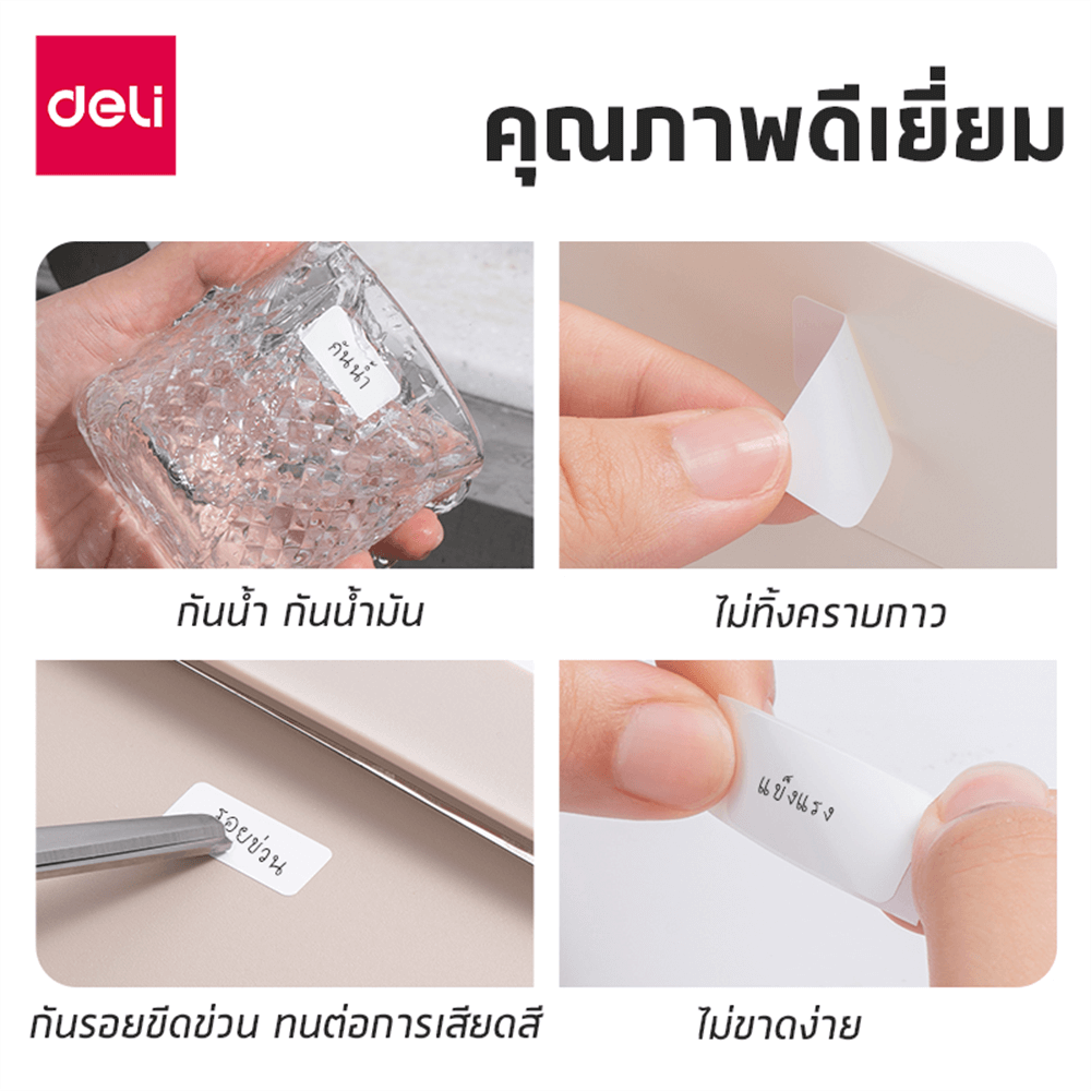 สติ๊กเกอร์ฉลาก DELI QH11-WH-03 ขนาด 1.5 &times; 3 ซม. สีขาว 180 แผ่น/ม้วน (แพ็ก 3 ม้วน)