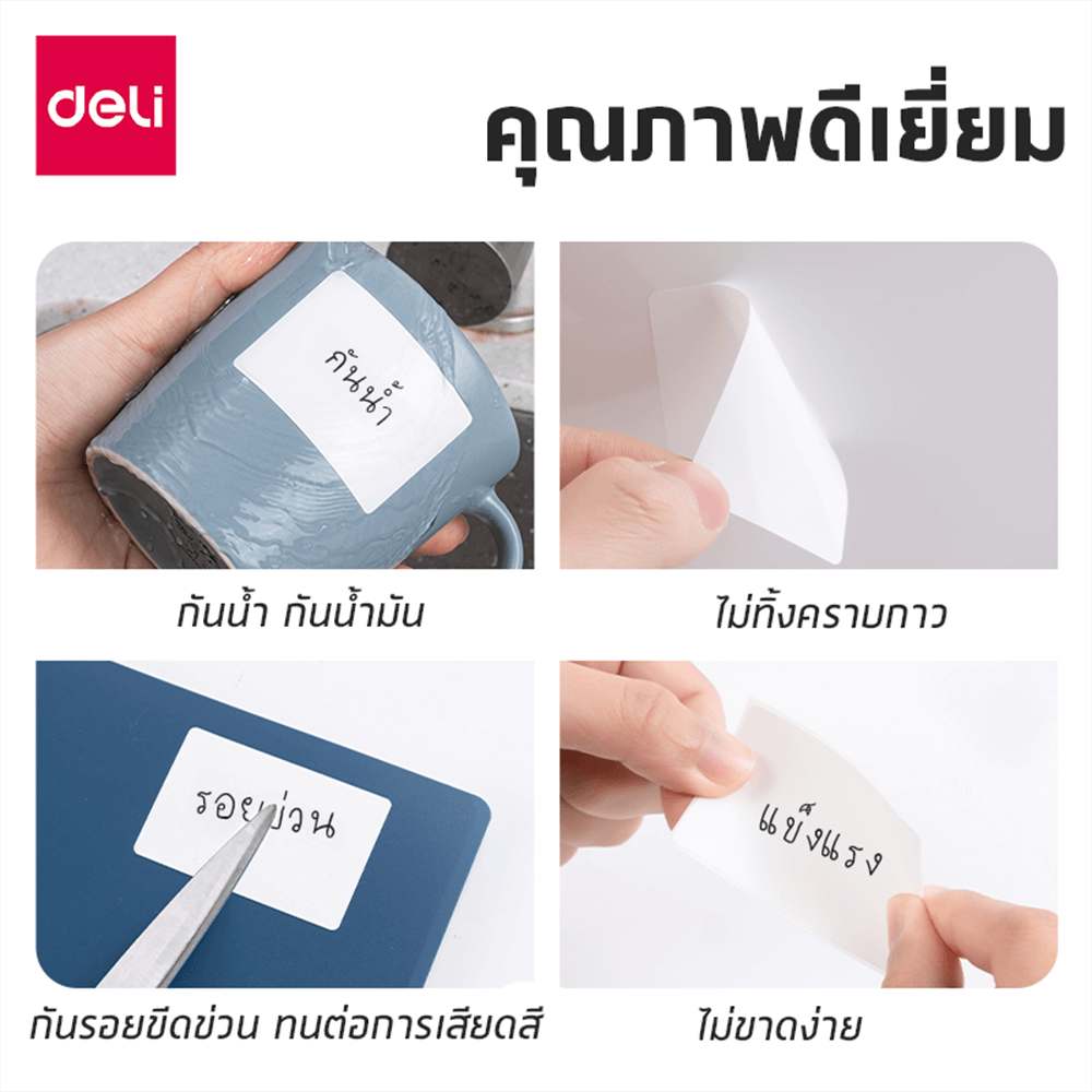 สติ๊กเกอร์ฉลาก DELI QH56-WH-05 ขนาด 4 &times; 6 ซม. สีขาว 125 แผ่น/ม้วน (แพ็ก 5 ม้วน)