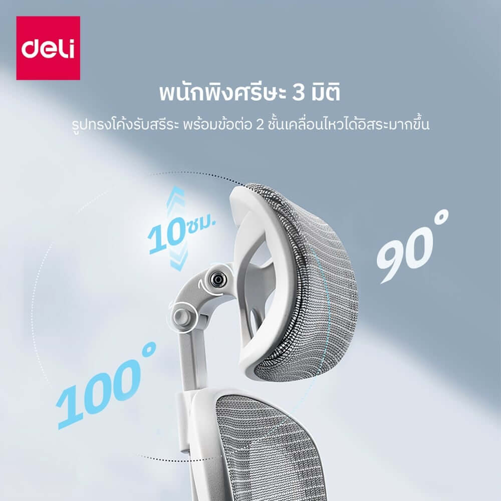 เก้าอี้สำนักงาน DELI E4987-GR-01 เบาะตาข่าย สีเทา_3