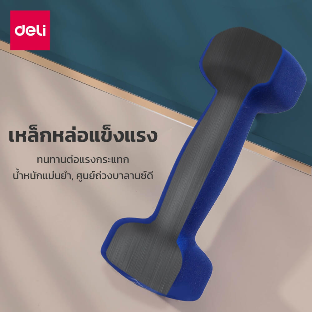 ดัมเบล DELI ER082-BL-01 1.5KG สีน้ำเงิน