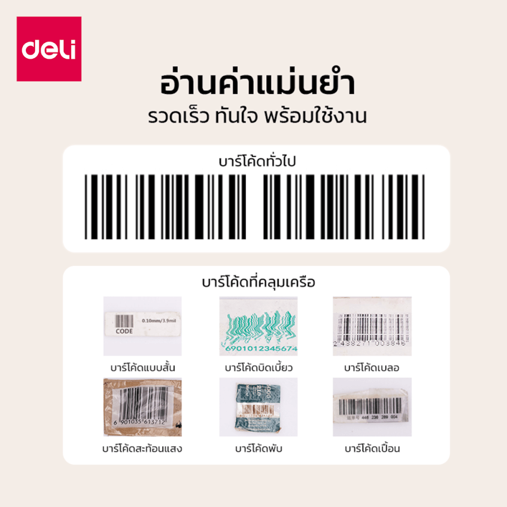 เครื่องสแกนบาร์โค้ด DELI ES236-01 สแกน 1D/2D/QR สีดำ