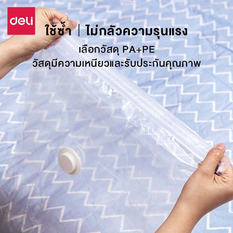 ถุงสูญญากาศ DELI VS583-CL-01 80X100 ซม.