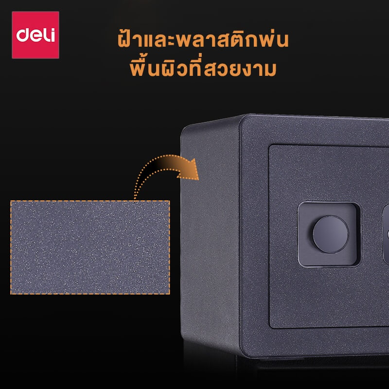 ตู้เซฟนิรภัย DELI 33515-BK-01 สีดำ