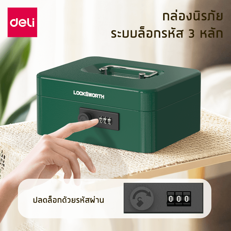 กล่องเซฟ DELI VS4530-BL-01 สีน้ำเงิน