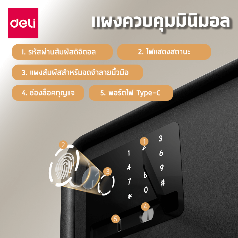 ตู้เซฟนิรภัย DELI VS4529-BK-01 สีดำ
