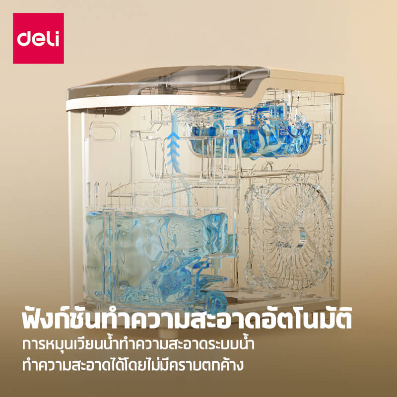 เครื่องทำน้ำแข็ง DELI LD668-BG-01 สีเบจ