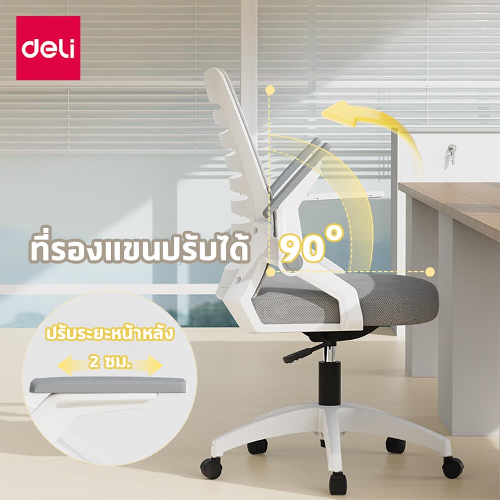 เก้าอี้สำนักงาน DELI รุ่น E4977-WH-01 สีขาว