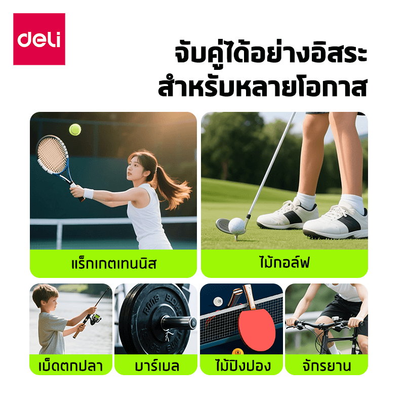 เทปพันขอบไม้แบด DELI ER325-MX-01 หลากสี