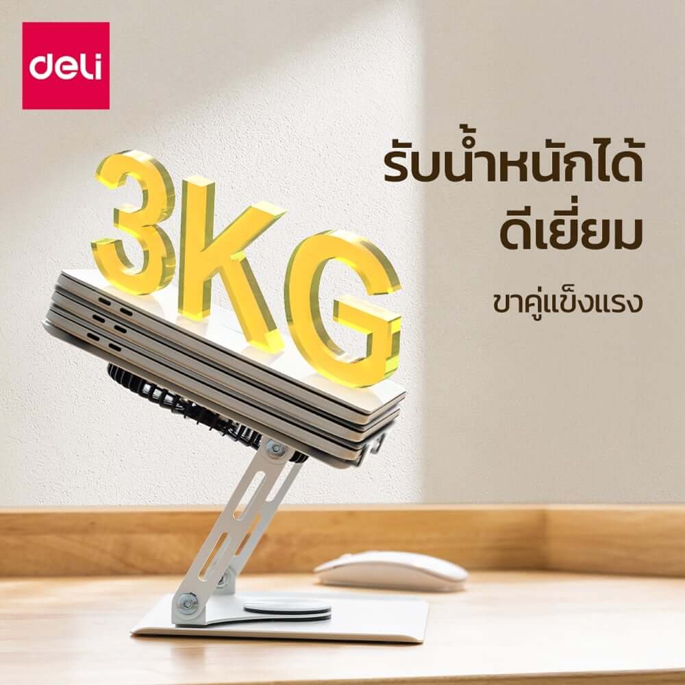 แท่นวางโน้ตบุ๊ก DELI VS6217-WH-01 หมุนและปรับระดับได้ สีขาว