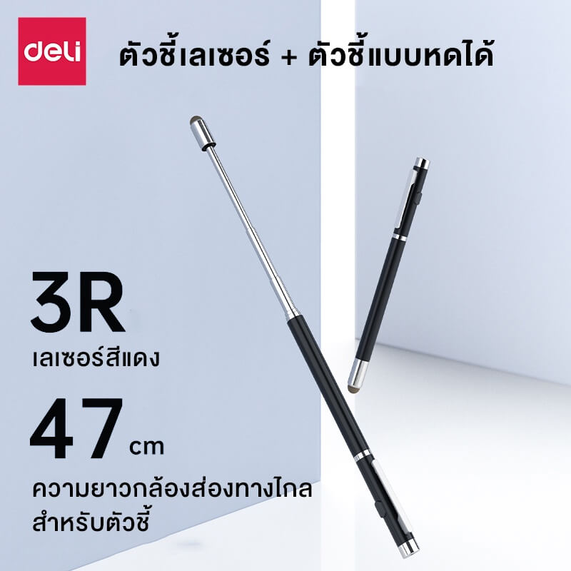 เลเซอร์พอยเตอร์ DELI 3934T-BK-01  สีดำ แสงเลเซอร์สีแดง_4