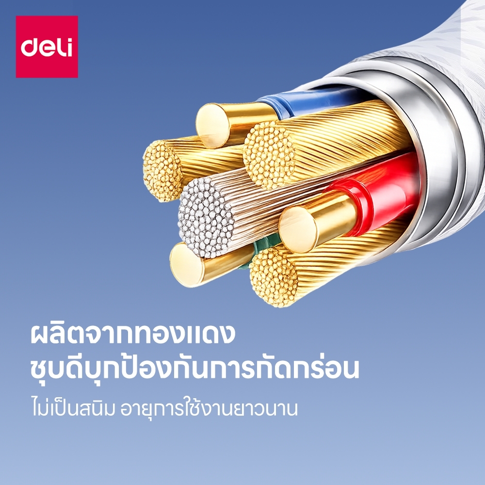 สายชาร์จ DELI ET851(02)-WH-01 C-L 20W 2เมตร สีขาว
