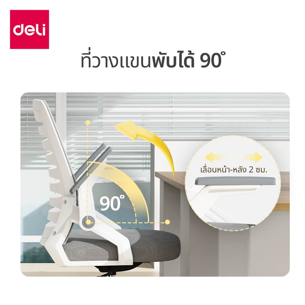 เก้าอี้ทำงาน DELI E4977-BK-01 สีดำ