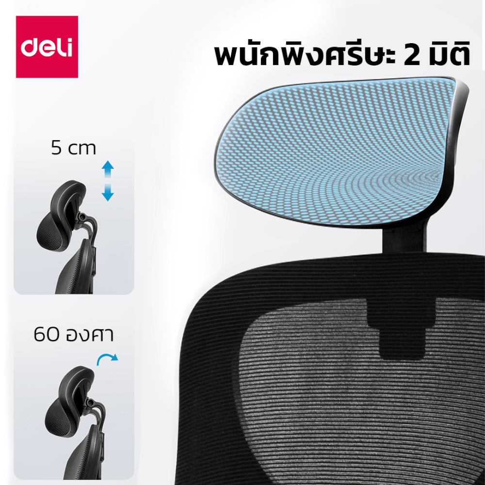 เก้าอี้ทำงาน DELI E4930-BK-01 ปรับสูงได้ 10CM สีดำขาว