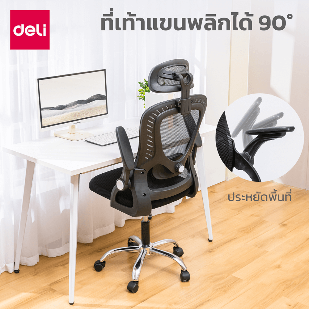 เก้าอี้ทำงาน DELI E4959-WH-01 2D รองเอวปรับได้ 3 CM สีขาว
