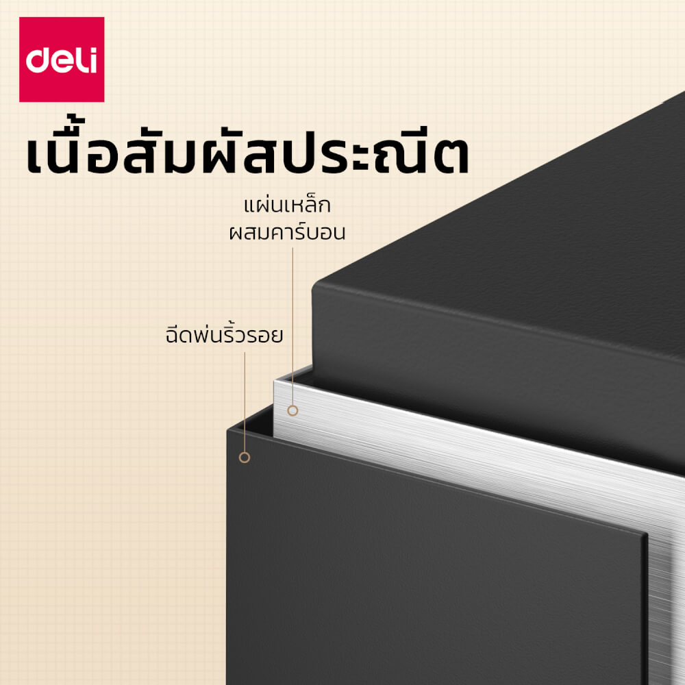 ตู้เซฟนิรภัย DELI ET522-BK-01 ขนาด 35X43X20 ซม, 9กก สีดำ