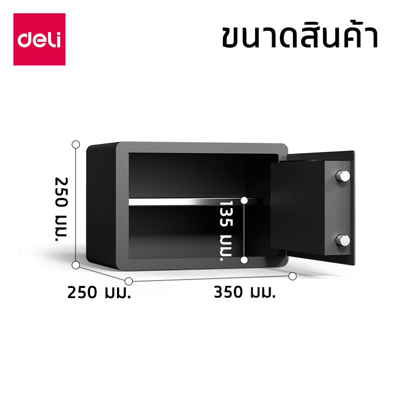 ตู้เซฟนิรภัย DELI AE681-WH2-01 สีขาว