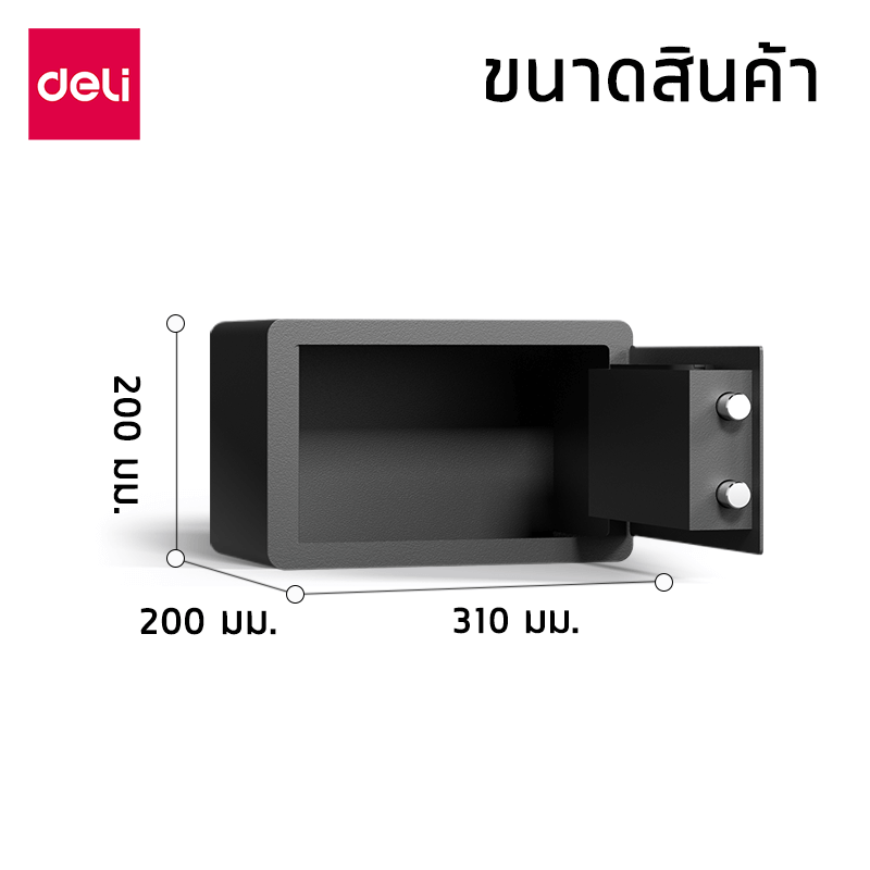 ตู้เซฟนิรภัย DELI AE680-BK-01 สีดำ