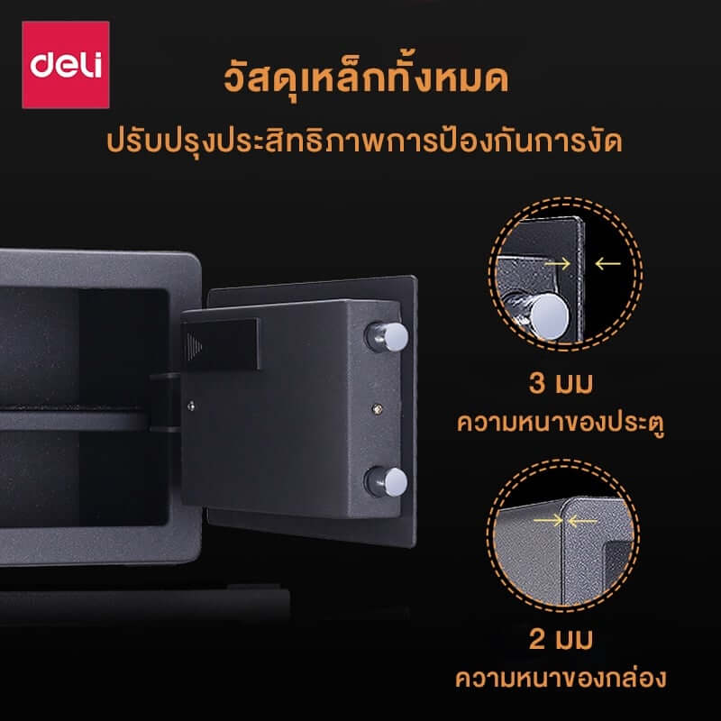 ตู้เซฟนิรภัย DELI 33515-BK-01 สีดำ