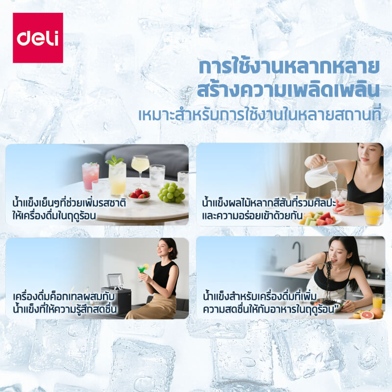 เครื่องทำน้ำแข็ง DELI LD666-BK-01 สีดำ