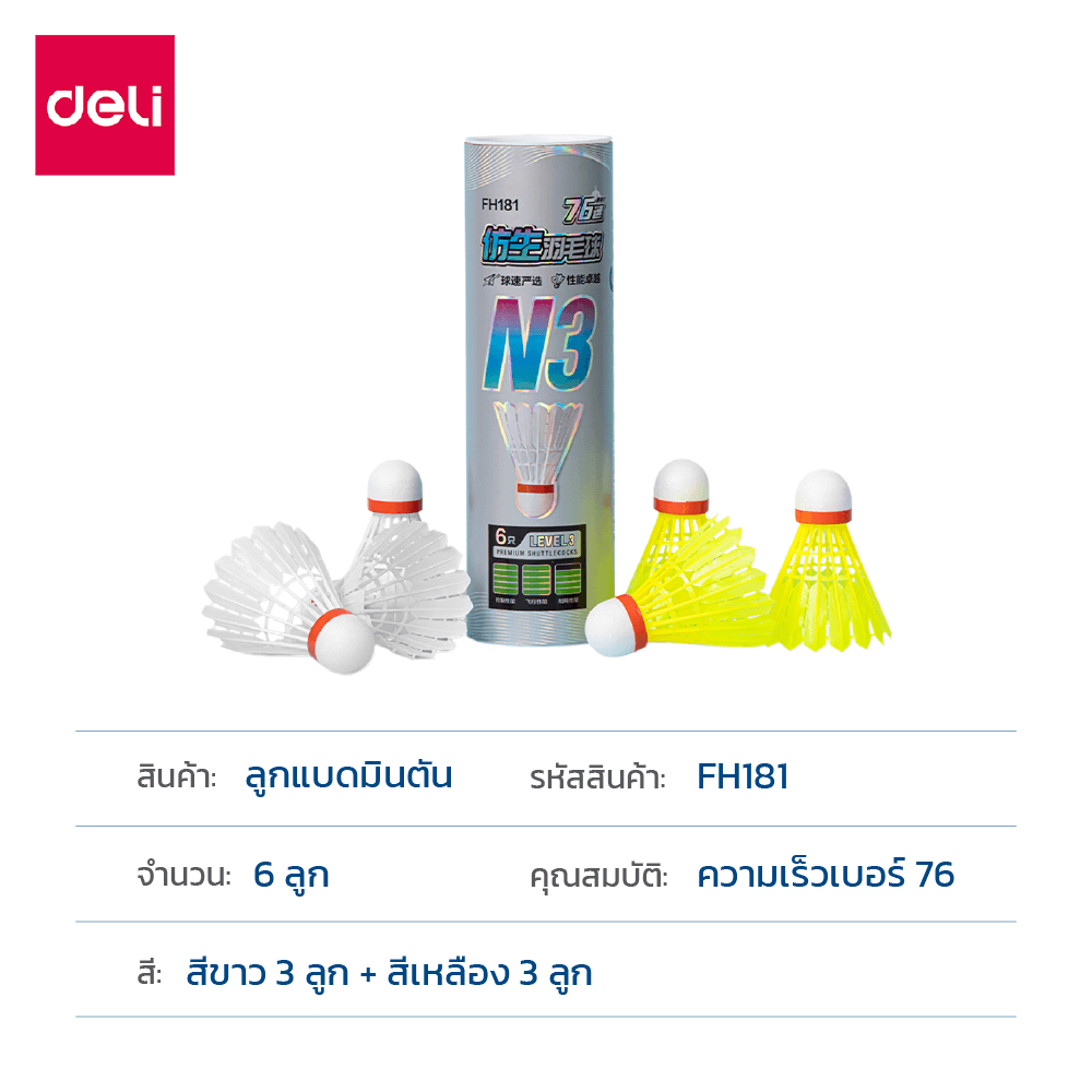 ลูกแบดมินตัน DELI FH181-MX-01 วัสดุไนลอน สีขาว/เหลือง (1 แพ็ค 6 ลูก)