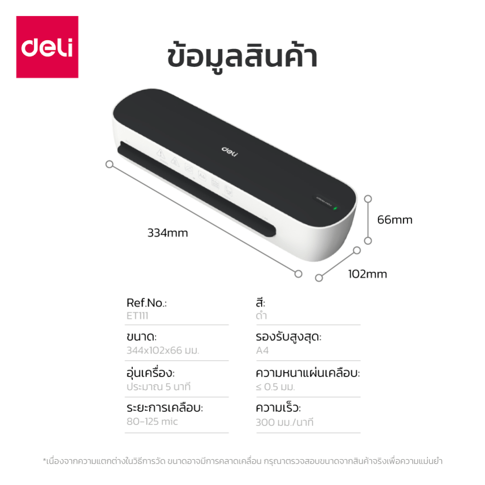 เครื่องเคลือบเอกสาร DELI ET111-BK-01 ขนาด 33.4X10.2X6.6 ซม 265W สีดำ_5