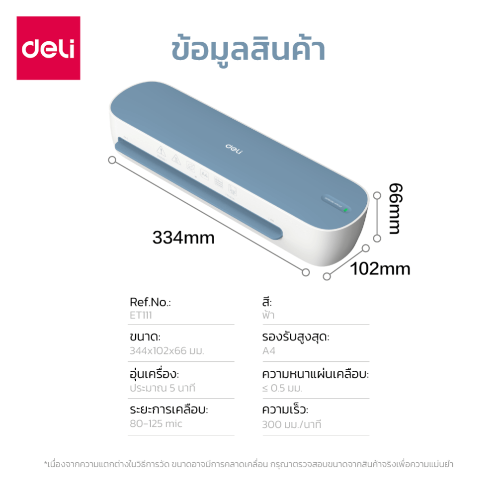 เครื่องเคลือบเอกสาร DELI ET111-BL-01 ขนาด 33.4X10.2X6.6 ซม 265W สีน้ำเงิน_5