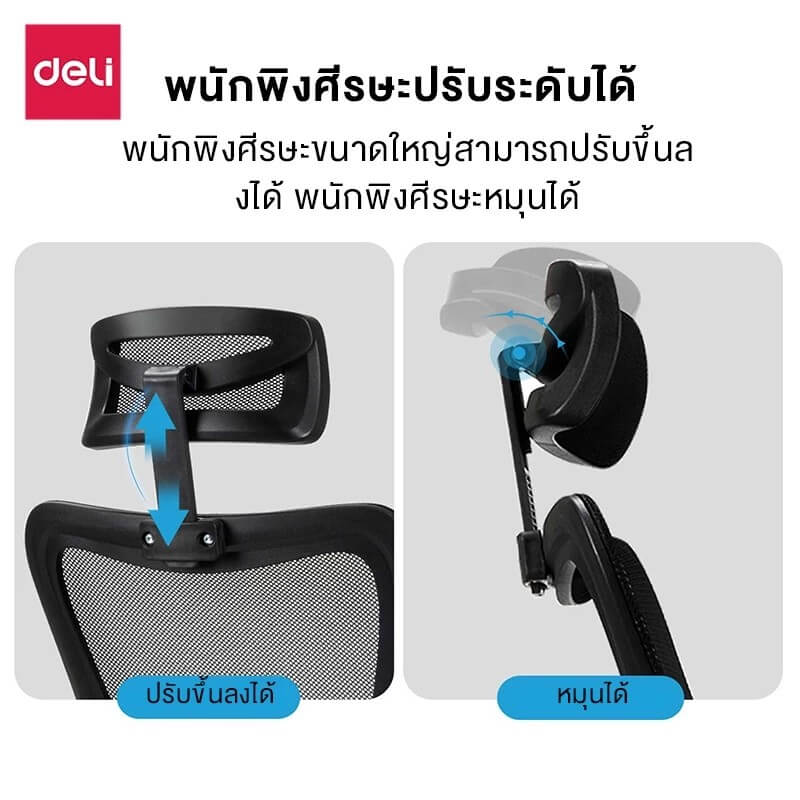 เก้าอี้สำนักงาน DELI E4512-BK-01 สีดำ
