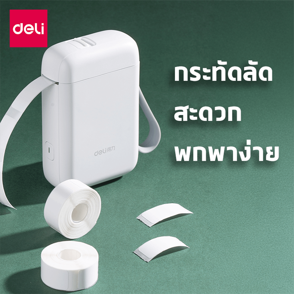 สติ๊กเกอร์ฉลาก DELI QH11-WH-03 ขนาด 1.5 &times; 3 ซม. สีขาว 180 แผ่น/ม้วน (แพ็ก 3 ม้วน)