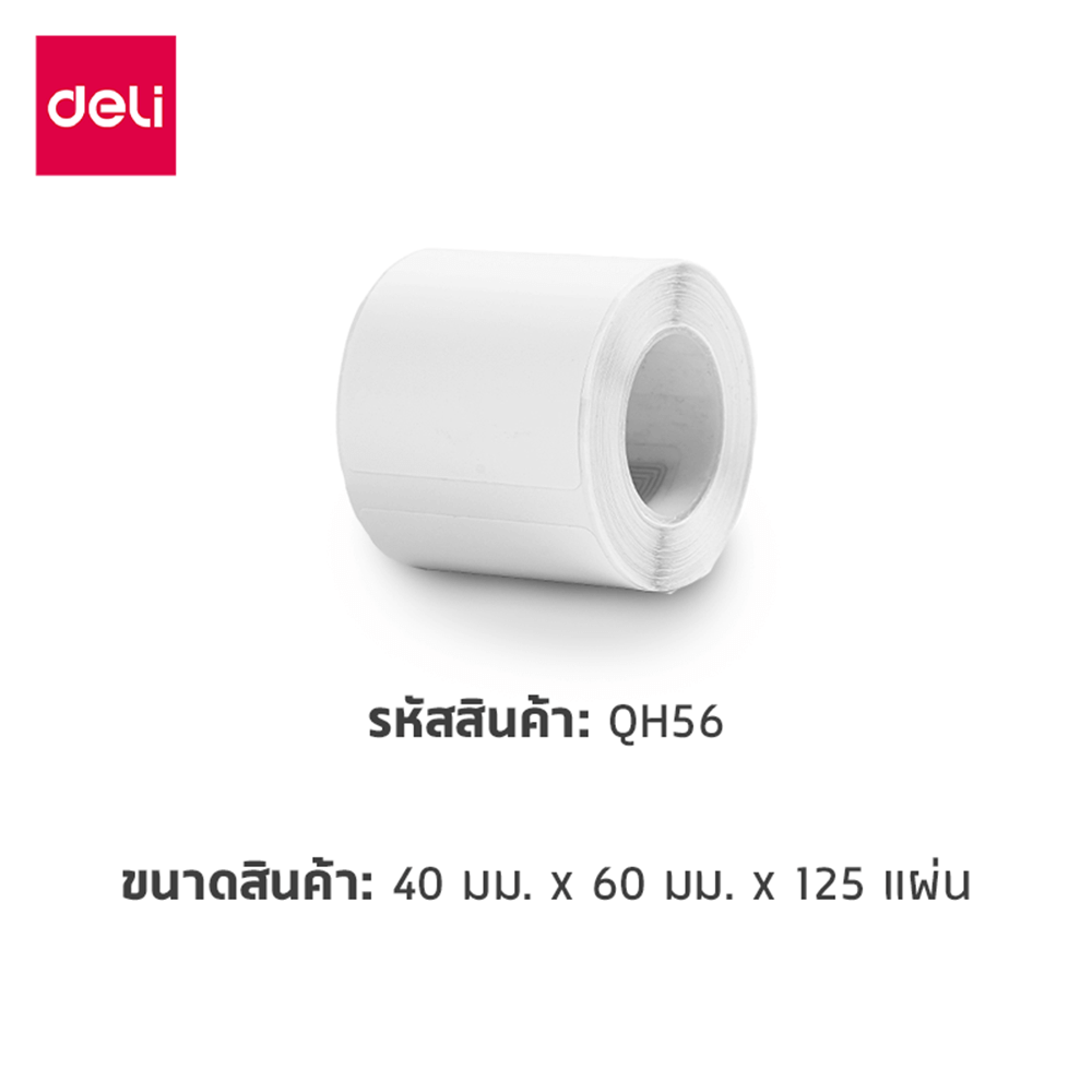 สติ๊กเกอร์ฉลาก DELI QH56-WH-05 ขนาด 4 &times; 6 ซม. สีขาว 125 แผ่น/ม้วน (แพ็ก 5 ม้วน)