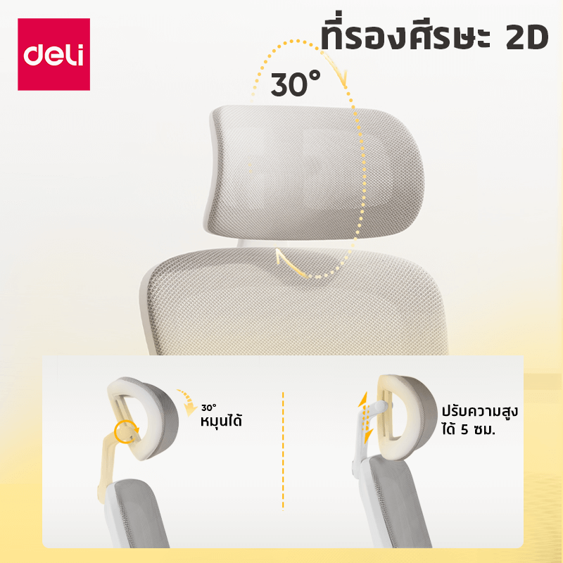 เก้าอี้สุขภาพ DELI E4983-WH-01 ปรับเอนได้ สีเทา