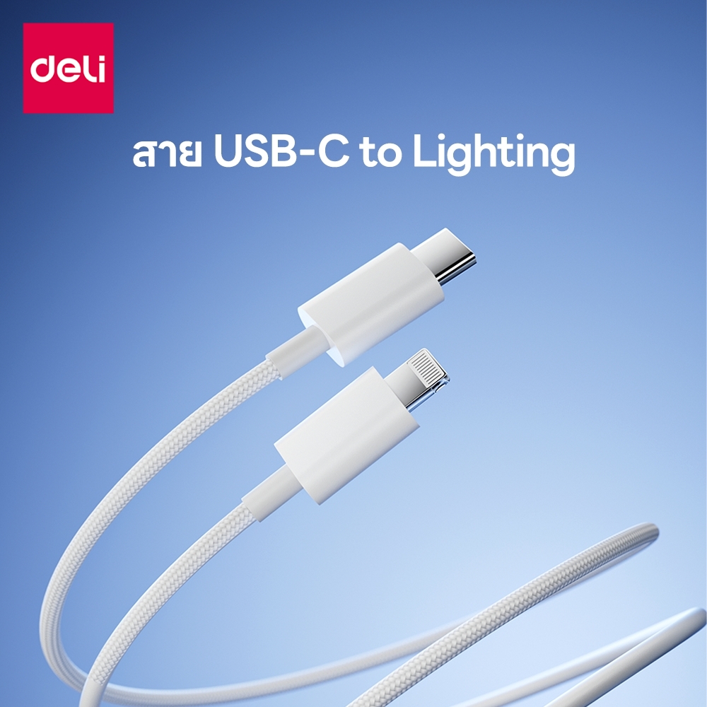 สายชาร์จ DELI ET851(02)-WH-01 C-L 20W 2เมตร สีขาว