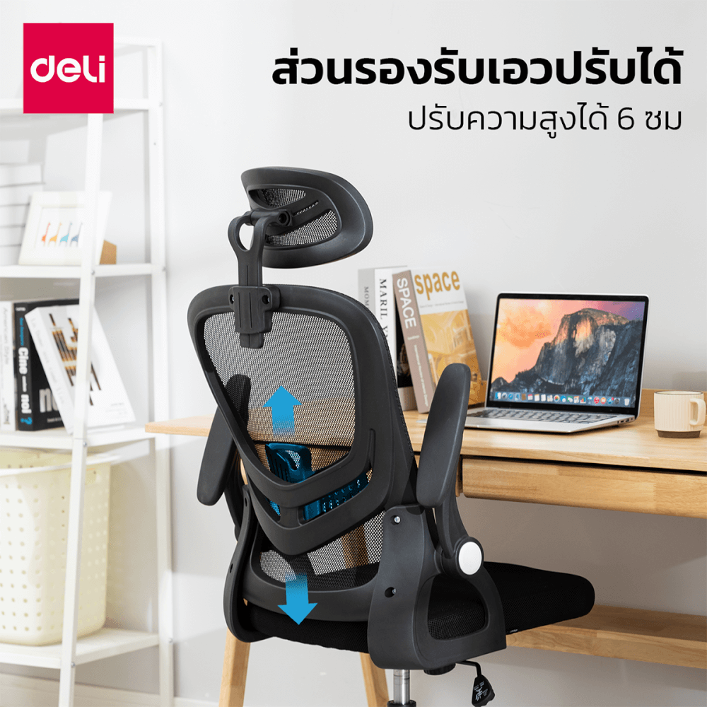 เก้าอี้สำนักงาน DELI E4954-BK-01 ปรับที่วางแขนได้ 90&deg; สีดำ