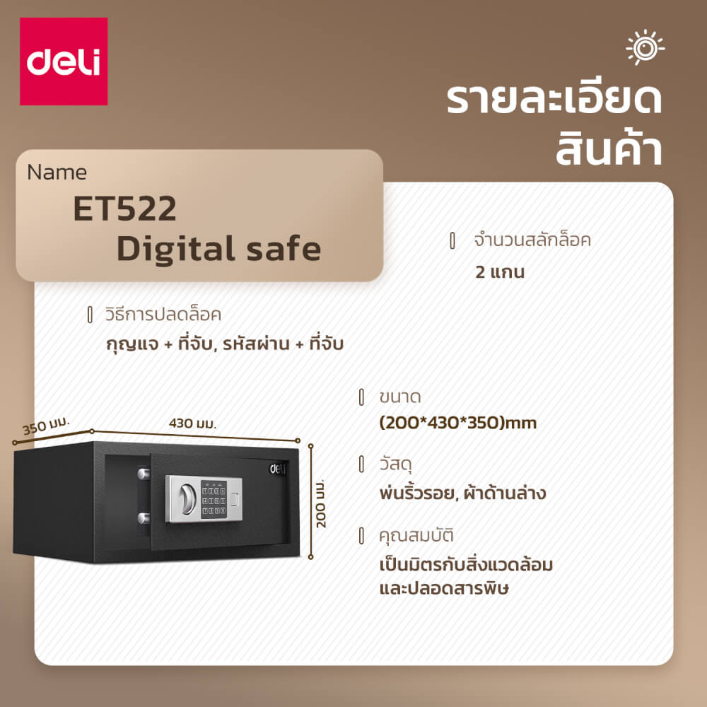 ตู้เซฟนิรภัย DELI ET522-BK-01 ขนาด 35X43X20 ซม, 9กก สีดำ