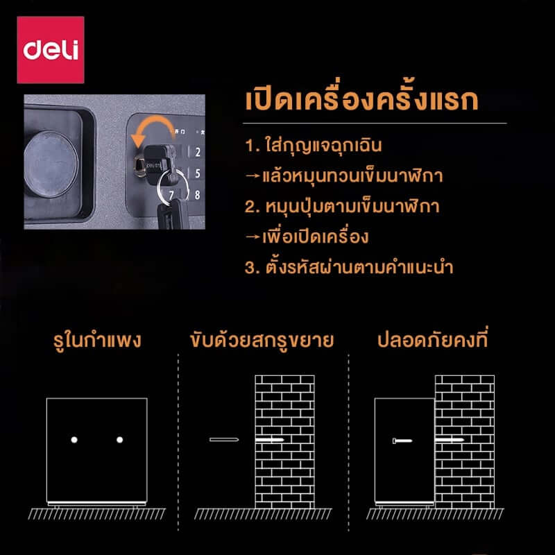 ตู้เซฟนิรภัย DELI 33515-BK-01 สีดำ