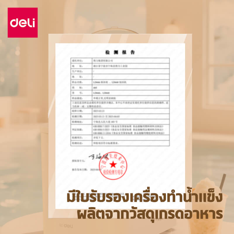 เครื่องทำน้ำแข็ง DELI LD668-BG-01 สีเบจ