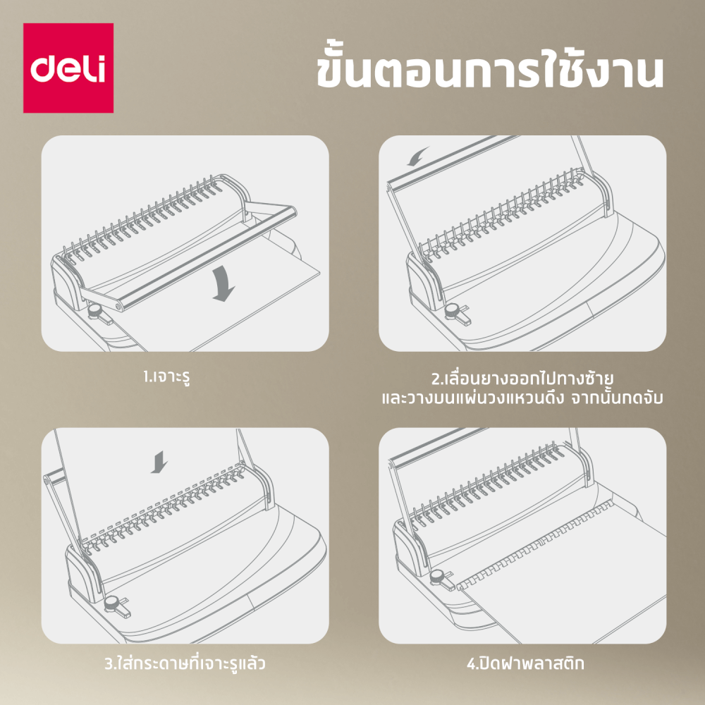 เครื่องเข้าเล่มเอกสาร DELI ET311-BK-01 สีดำ