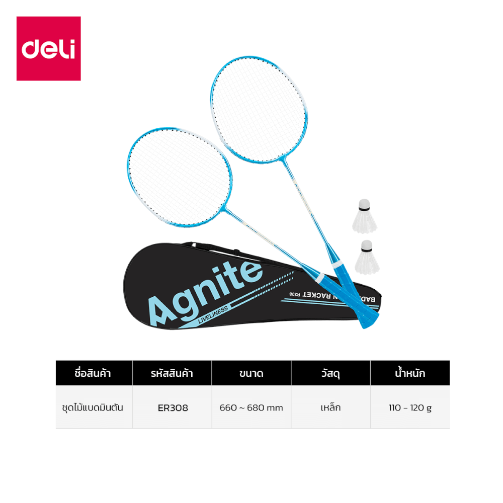 ไม้แบดมินตัน DELI ER308-BL-01 สีน้ำเงิน