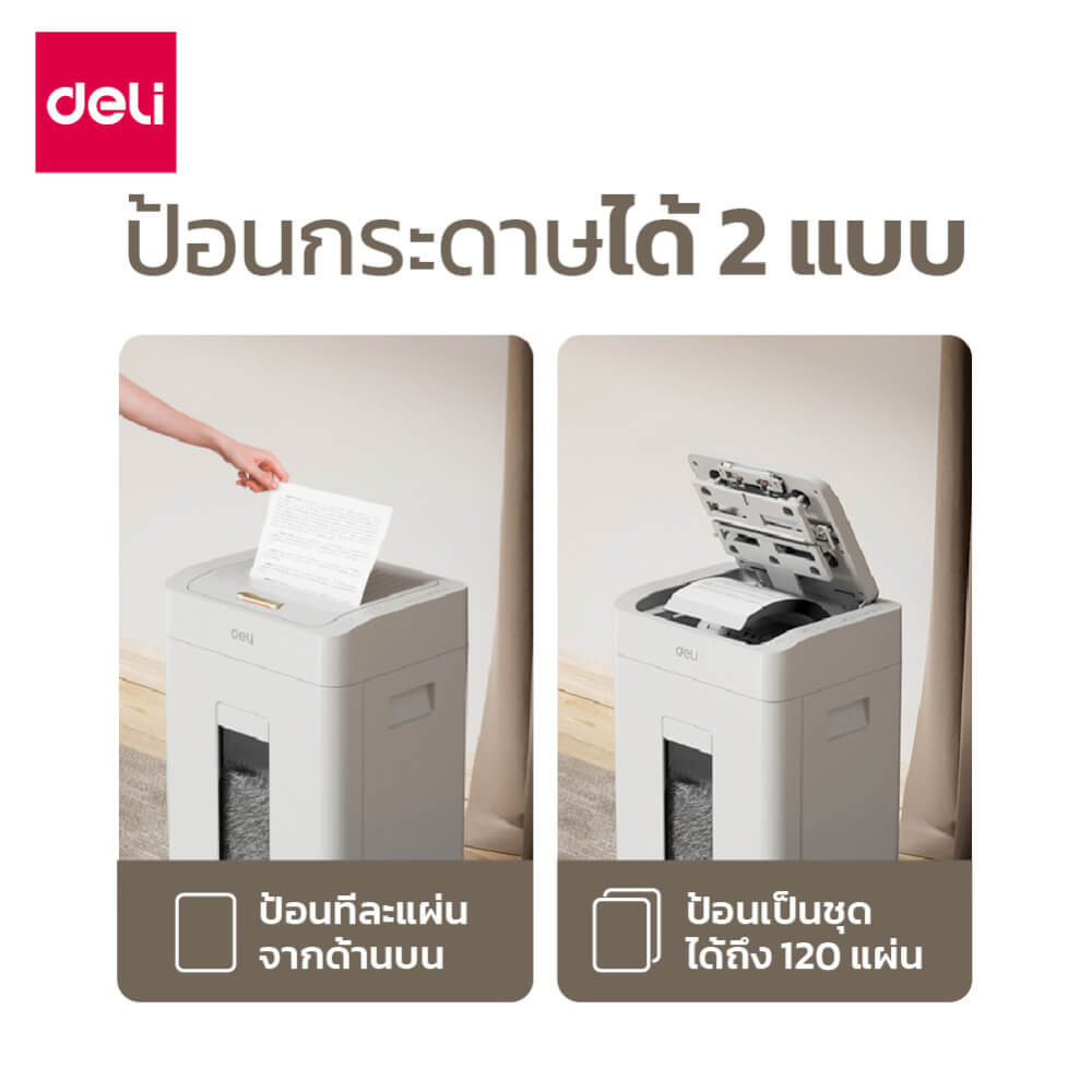 เครื่องทำลายเอกสาร 20 ลิตร DELI GA880-WH-01 สีขาว