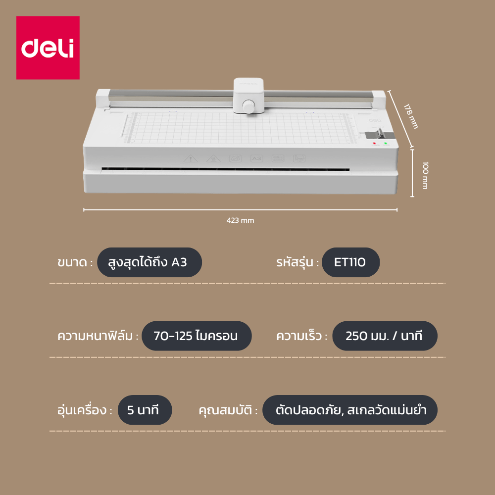 เครื่องเคลือบเอกสาร DELI ET110-WH-01 ขนาด 423X178X 100 มม. สีขาว_6