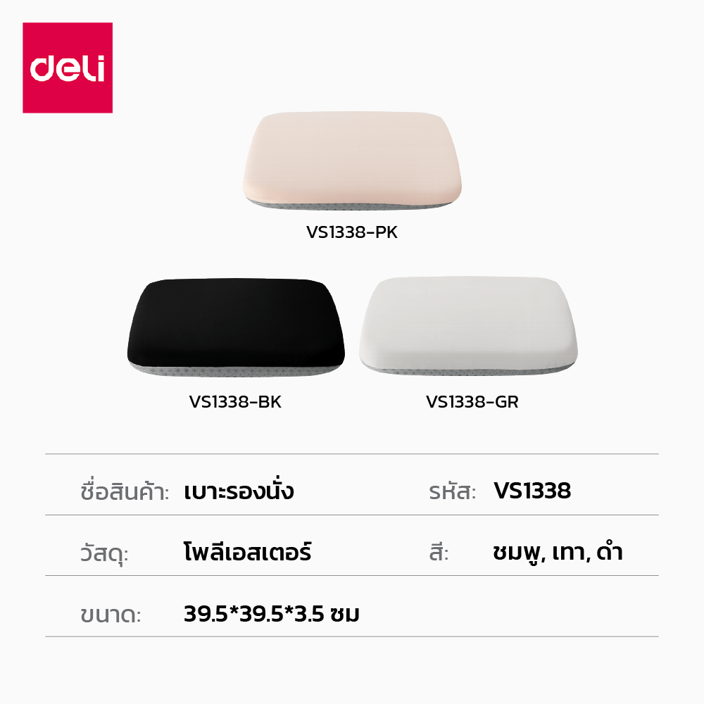 เบาะรองนั่งเพื่อสุขภาพ DELI VS1338-GR-01 15 นิ้ว สีเทา