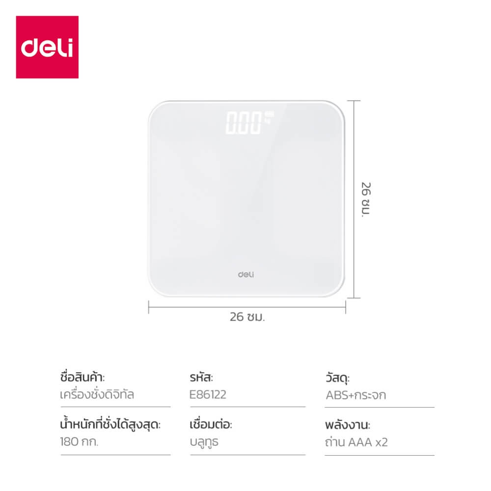 เครื่องชั่งน้ำหนัก DELI E86122-WH-01 ขนาด 26 ซม. สีขาว