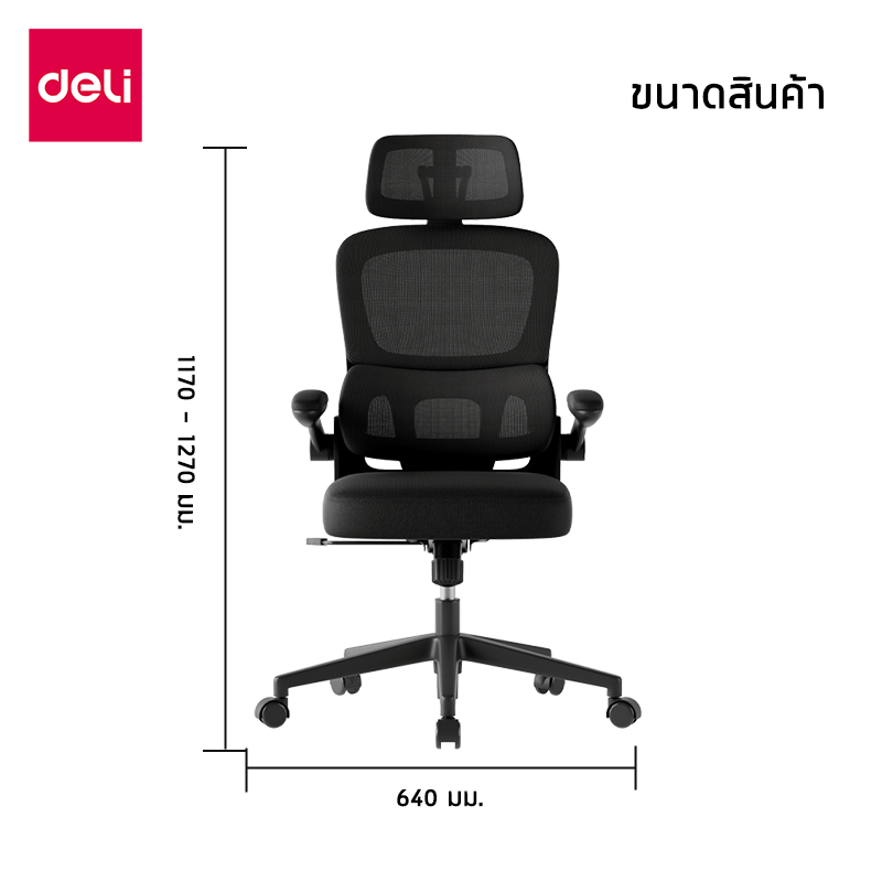 เก้าอี้สุขภาพ DELI E4983-WH-01 ปรับเอนได้ สีเทา