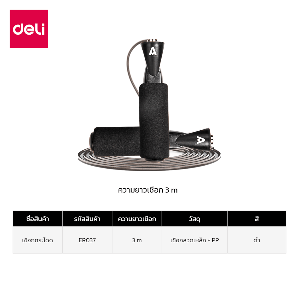 เชือกกระโดด AGNITE ER037-BK-01 สีดำ ลวดสลิง_6