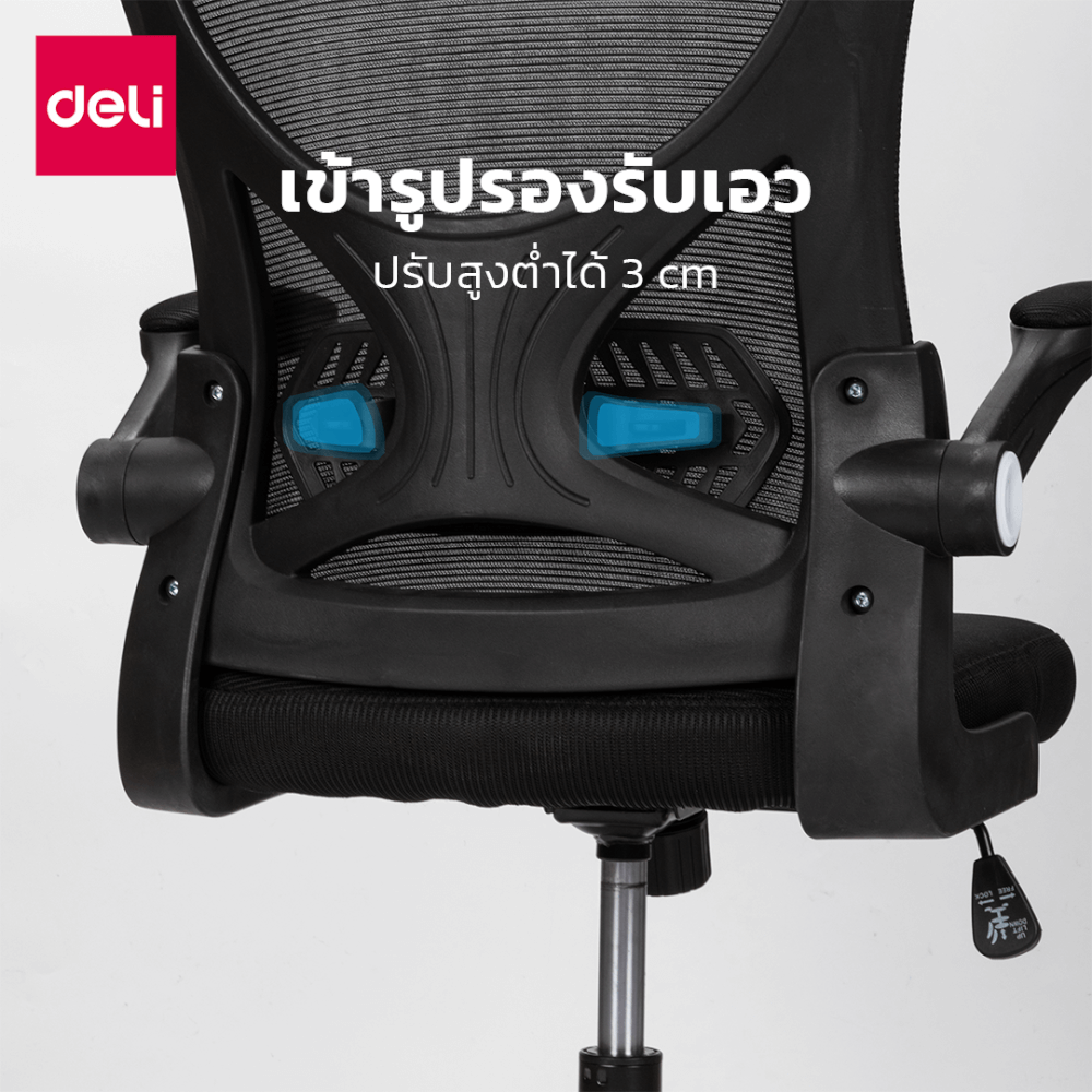 เก้าอี้ทำงาน DELI E4930-BK-01 ปรับสูงได้ 10CM สีดำขาว
