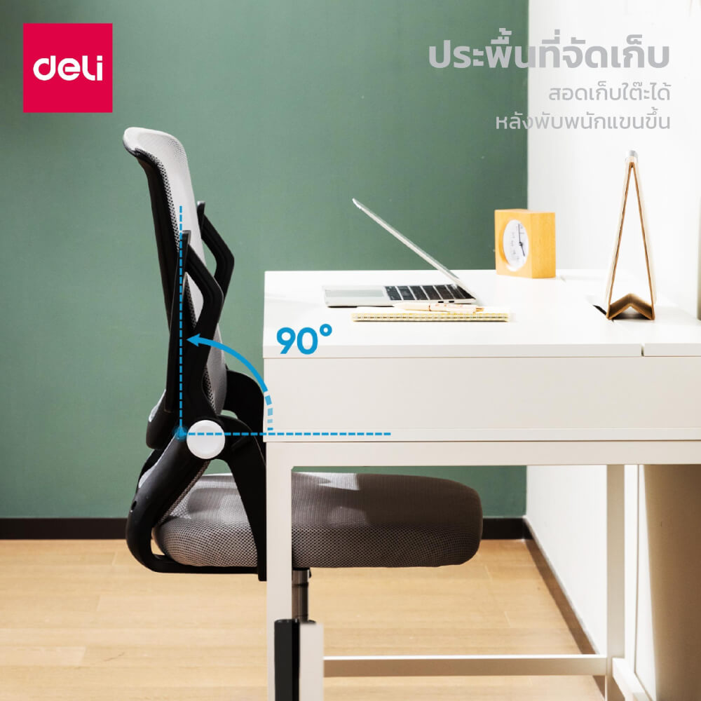 เก้าอี้ทำงาน DELI E4931-WH-01 ปรับสูง 10CM แขน90&deg; สีเทา