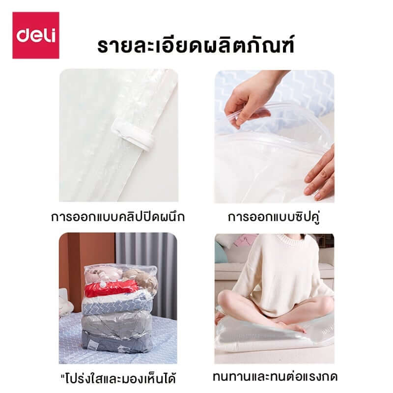 ถุงสูญญากาศ DELI VS583-CL-01 80X100 ซม.