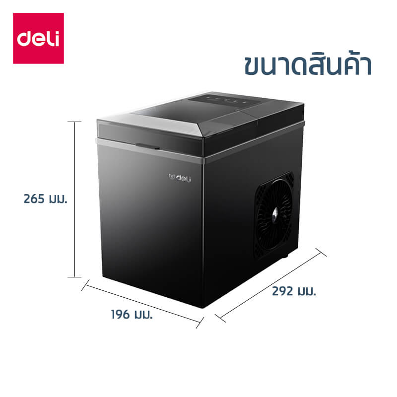 เครื่องทำน้ำแข็ง DELI LD666-BK-01 สีดำ