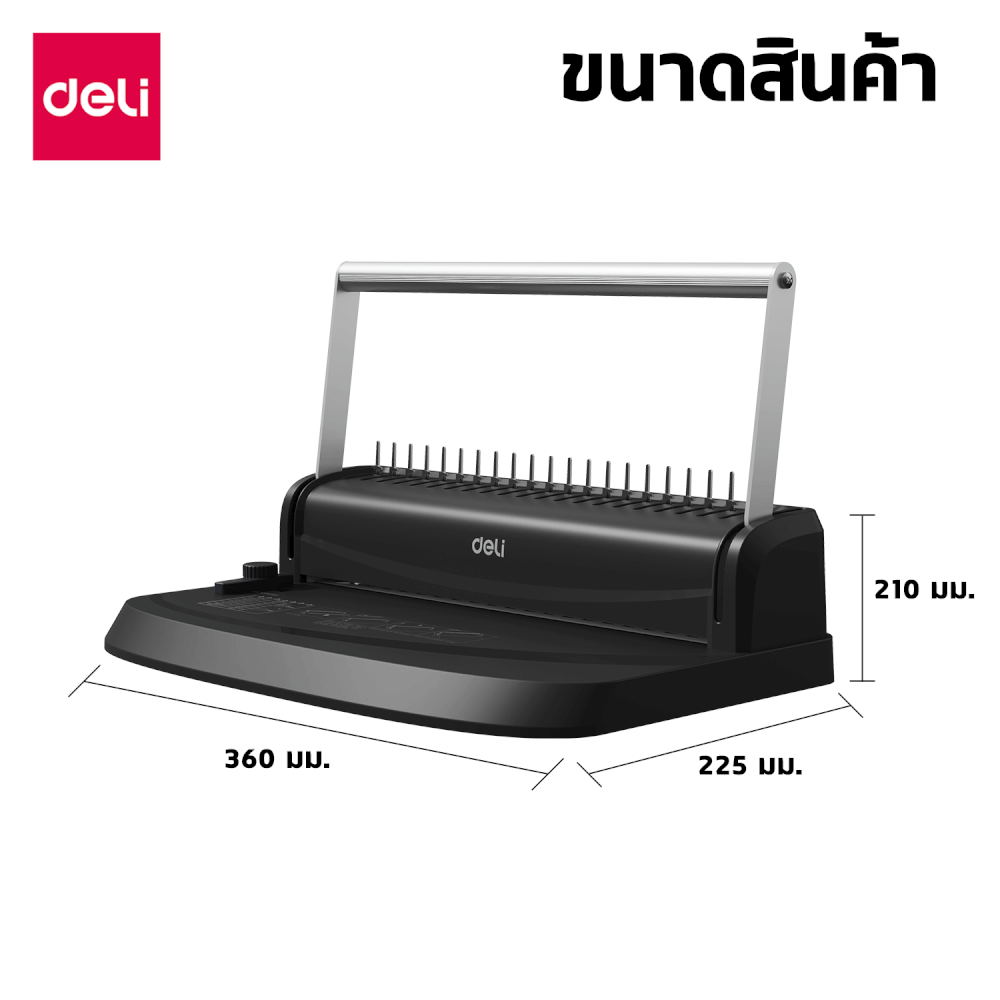 เครื่องเข้าเล่มเอกสาร DELI ET311-BK-01 สีดำ